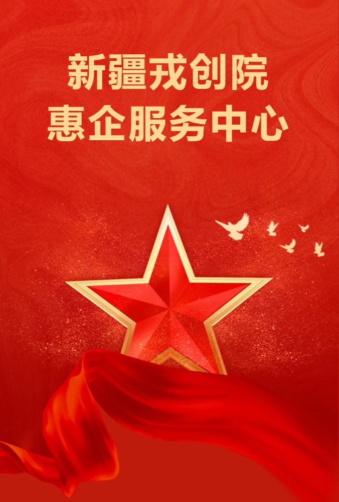 欢迎访问新疆戎创院！