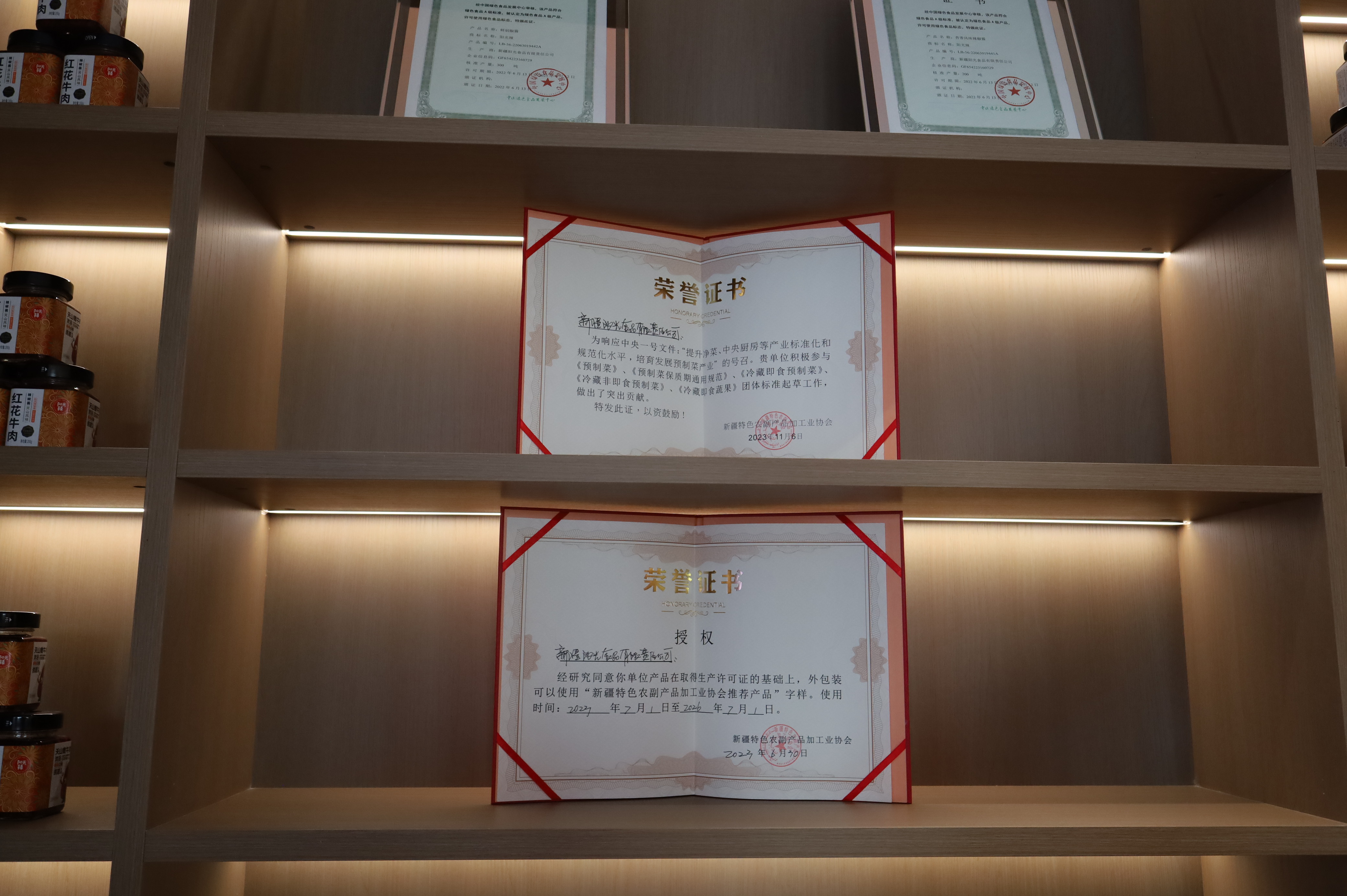 新疆阳光食品有限责任公司 新疆阳光食品有限责任公司
