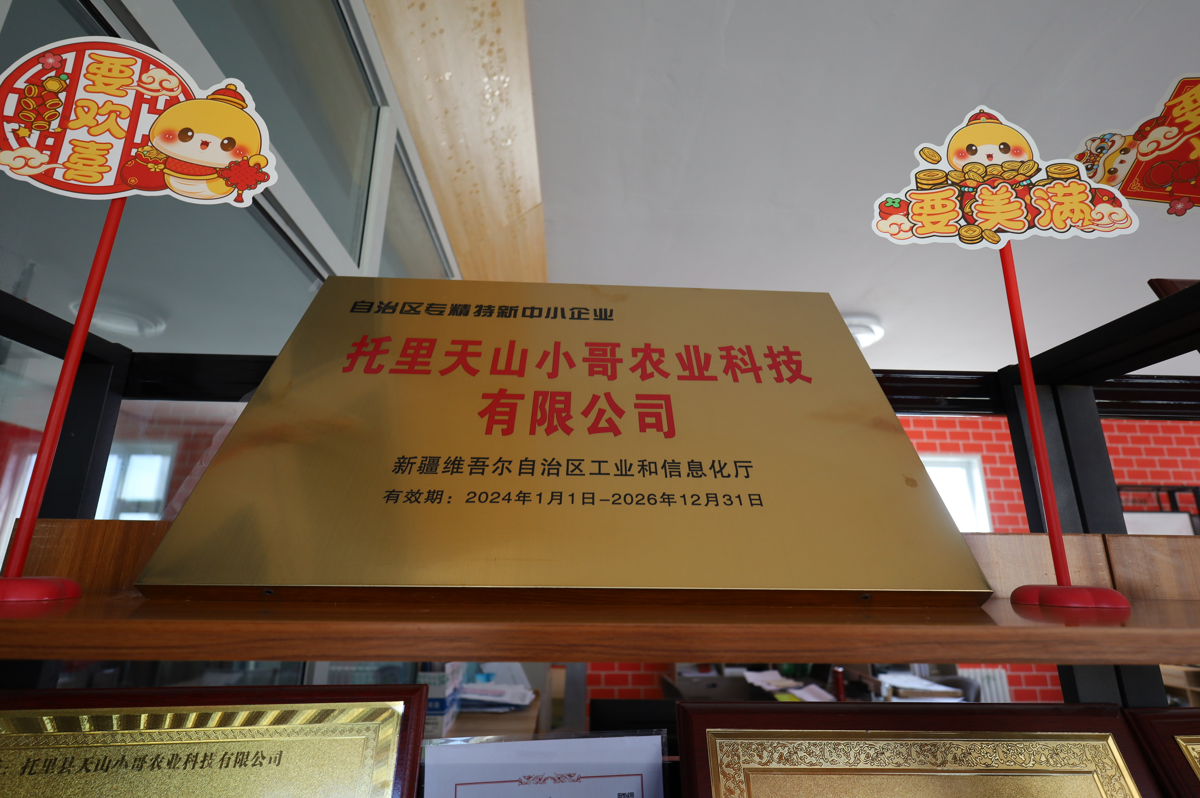 天山小哥农业科技有限公司 天山小哥农业科技有限公司