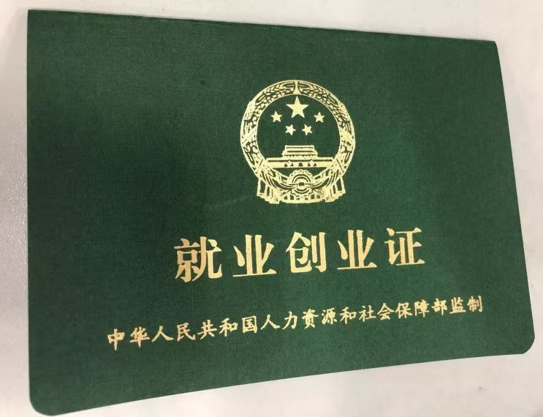 乌鲁木齐市一次性创业补贴