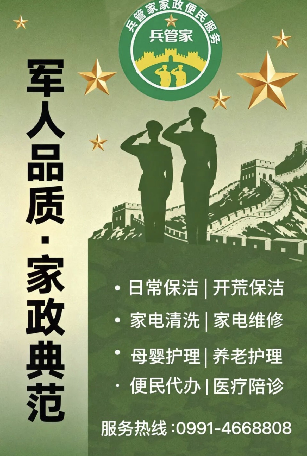 褪去戎装,初心仍在;重阳佳节,兵管家以爱为甲,守护每一位老人 褪去戎装,初心仍在;重阳佳节,兵管家以爱为甲,守护每一位老人